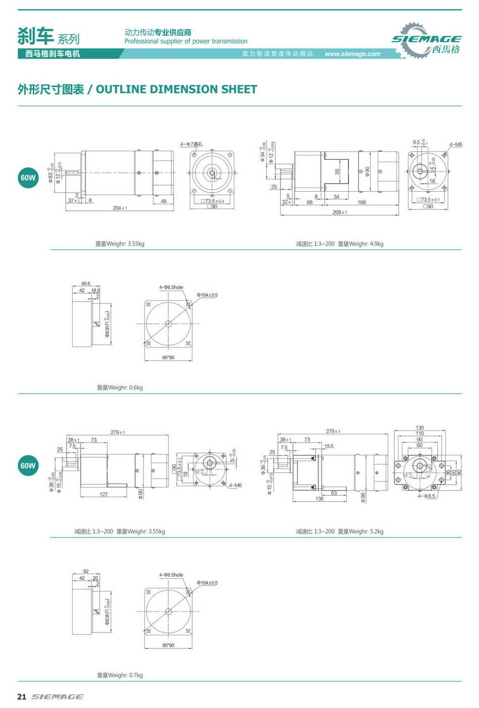 西馬格制動電機