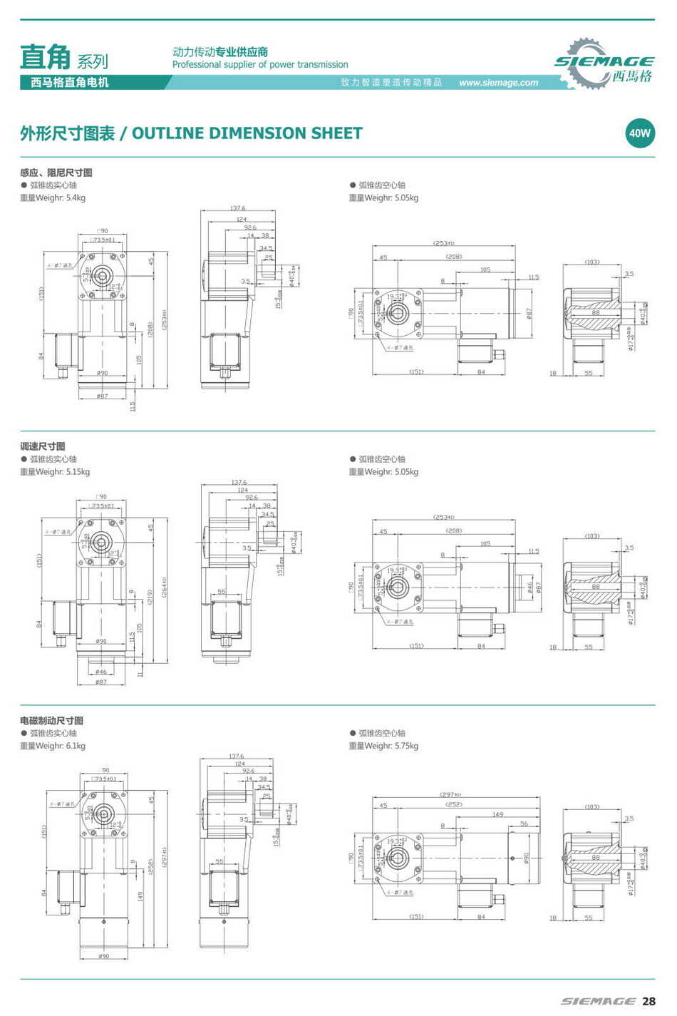 西馬格拐角電機(jī) 西馬格拐角電機(jī)