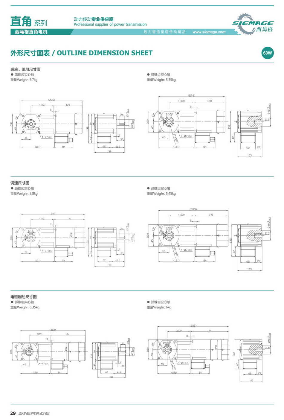 西馬格拐角馬達(dá) 西馬格拐角馬達(dá)