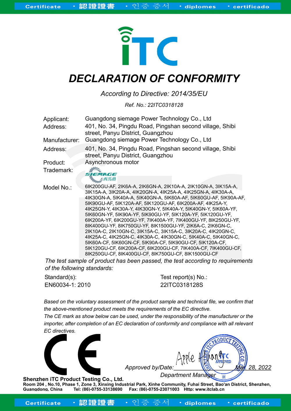 西馬格CE證書 西馬格CE證書